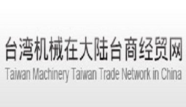 加入「台灣機械在大陸台商經貿網」